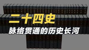 二十四史的封面