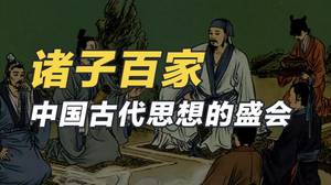诸子百家的封面